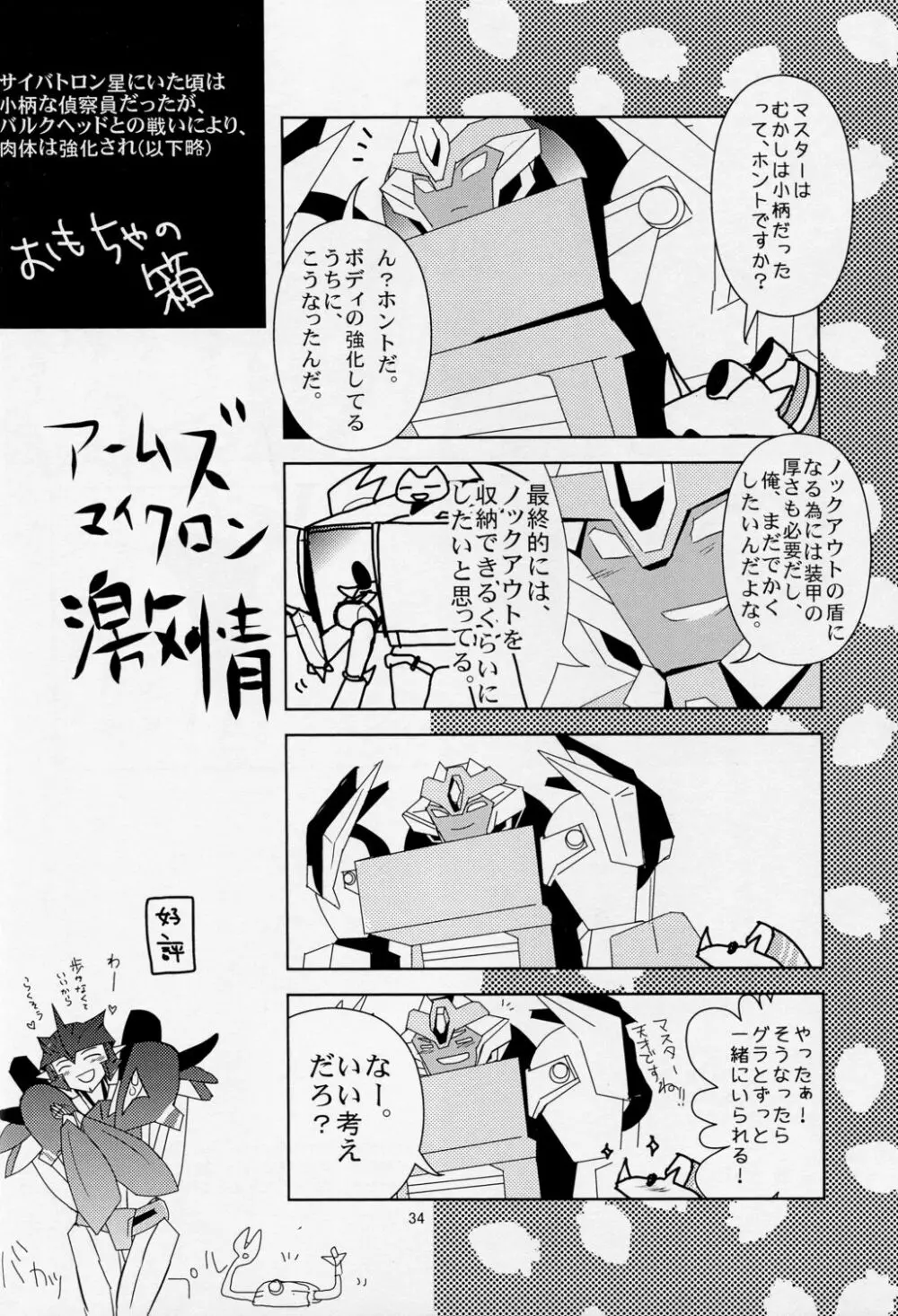 Love Me Sweet - page33
