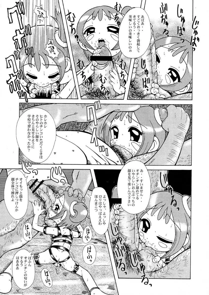ウラバンビ Vol.2 - page14