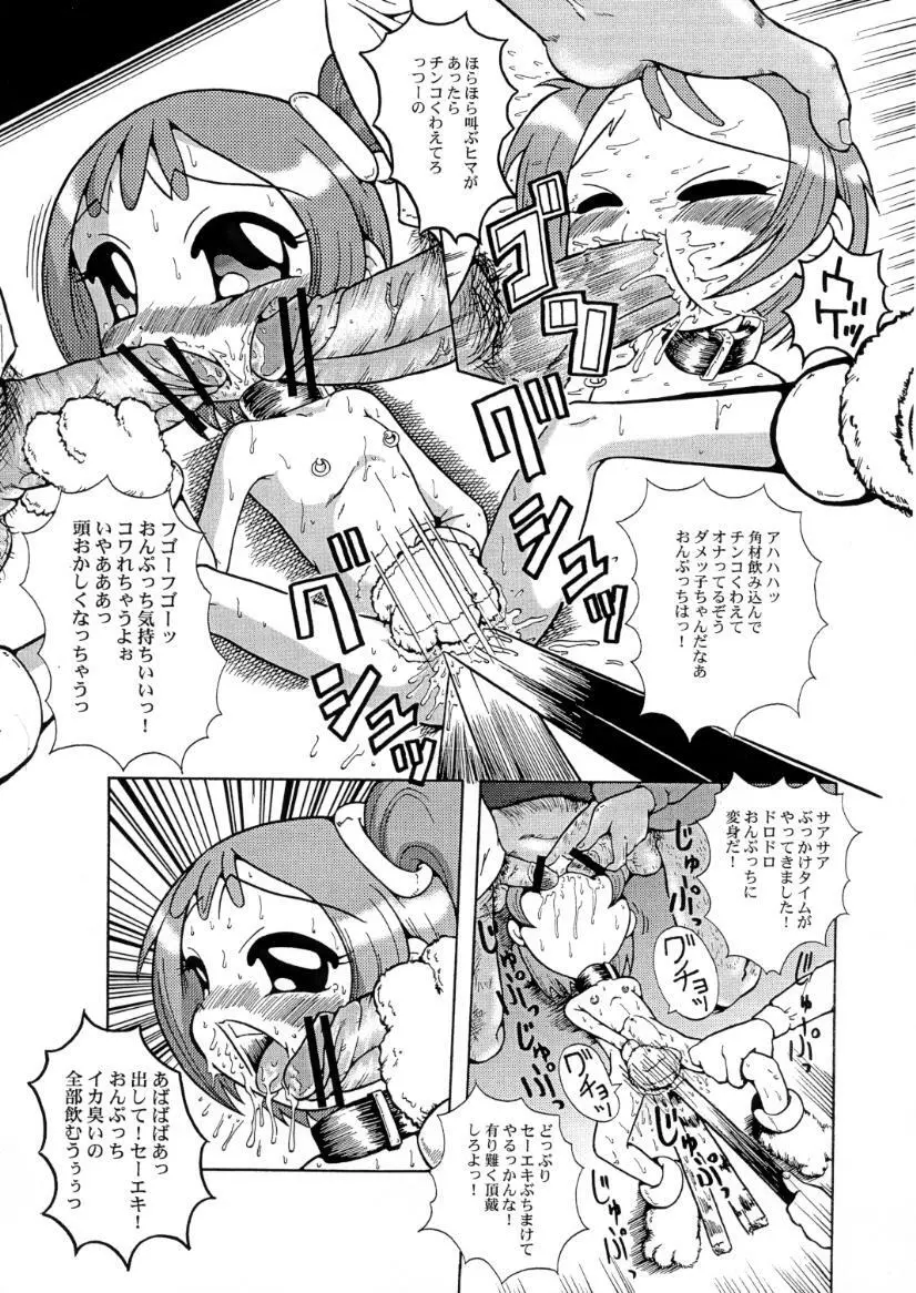 ウラバンビ Vol.2 - page18