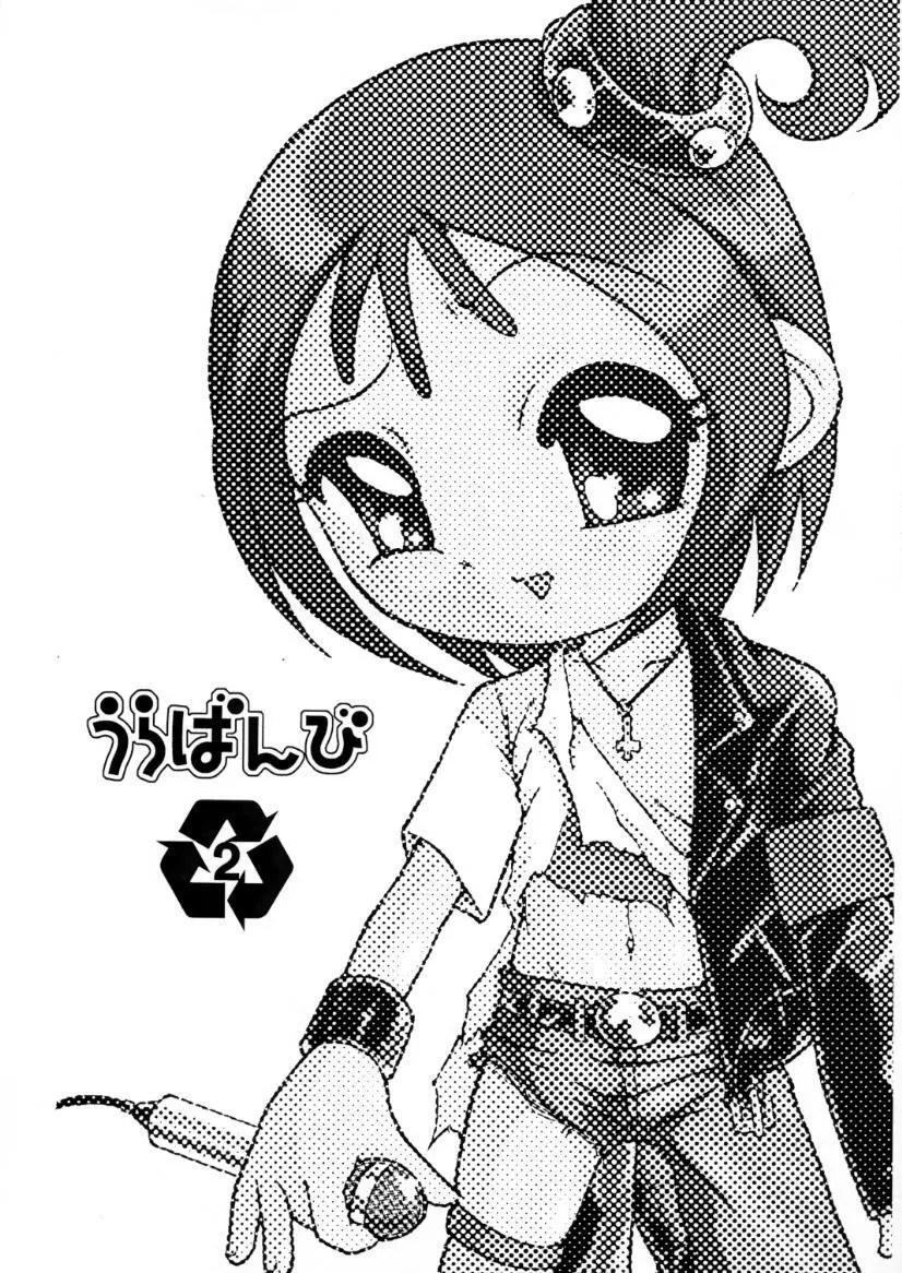 ウラバンビ Vol.2 - page2