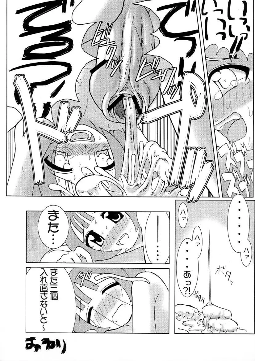 ウラバンビ Vol.2 - page25