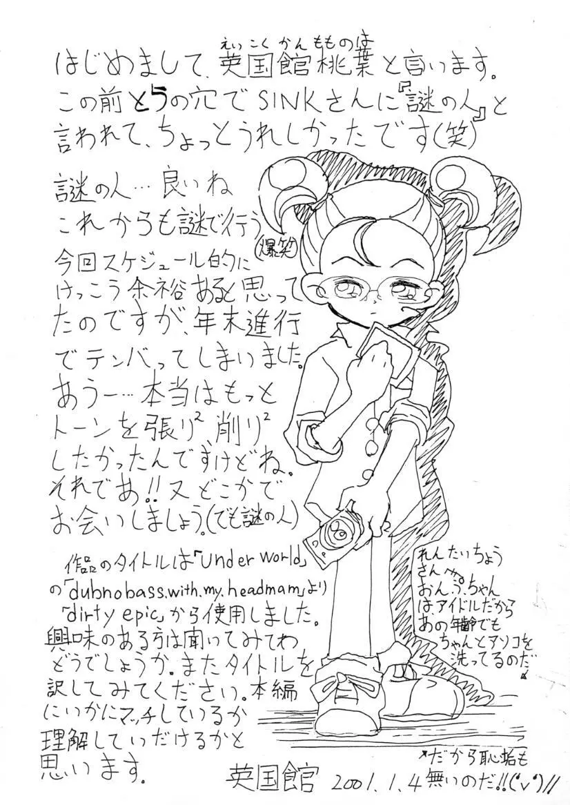 ウラバンビ Vol.2 - page38