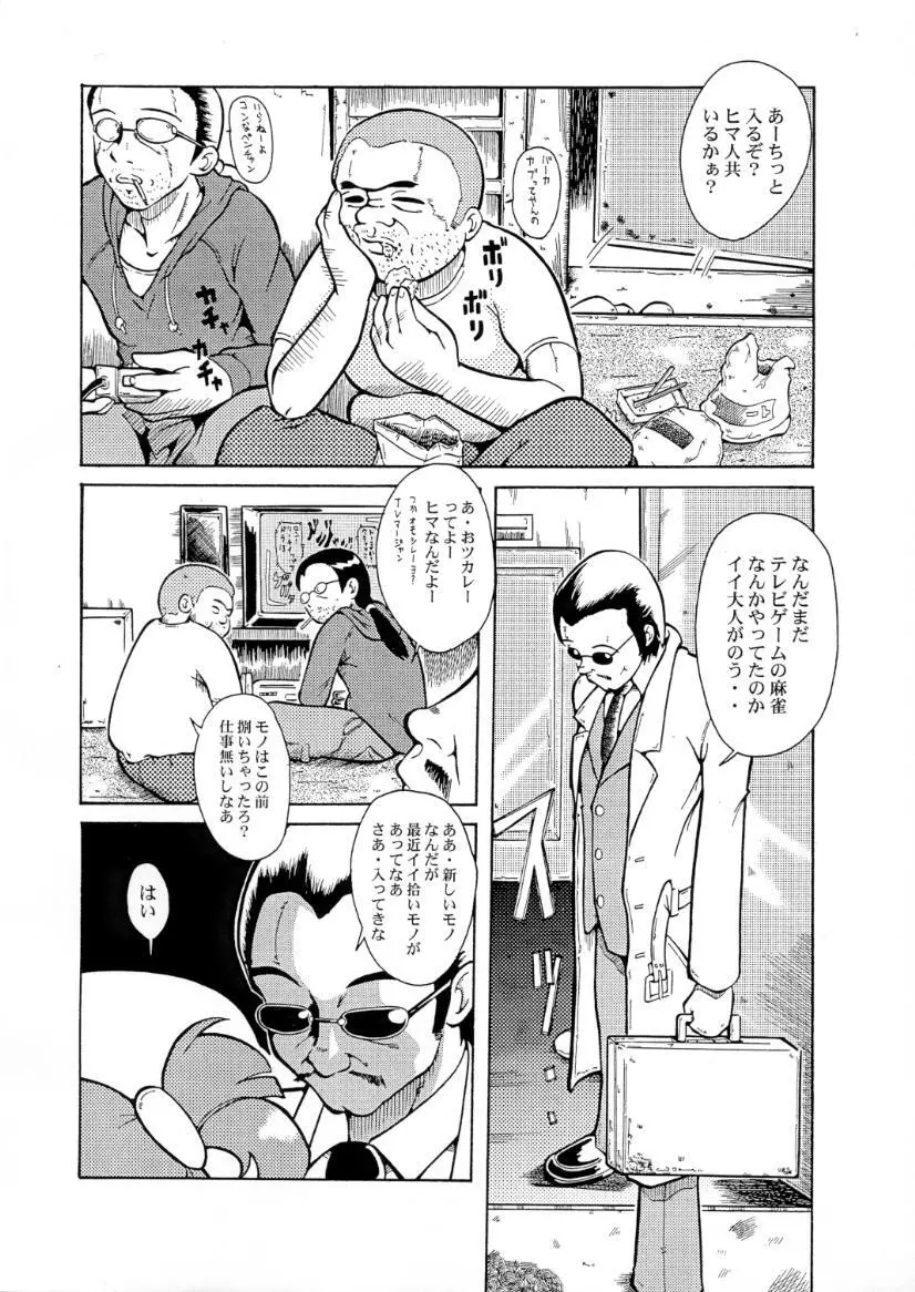 ウラバンビ Vol.2 - page5