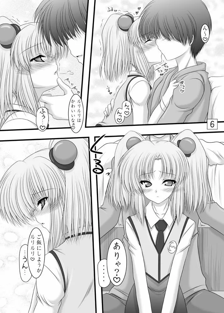 妖精さんの平穏な日常 - page5