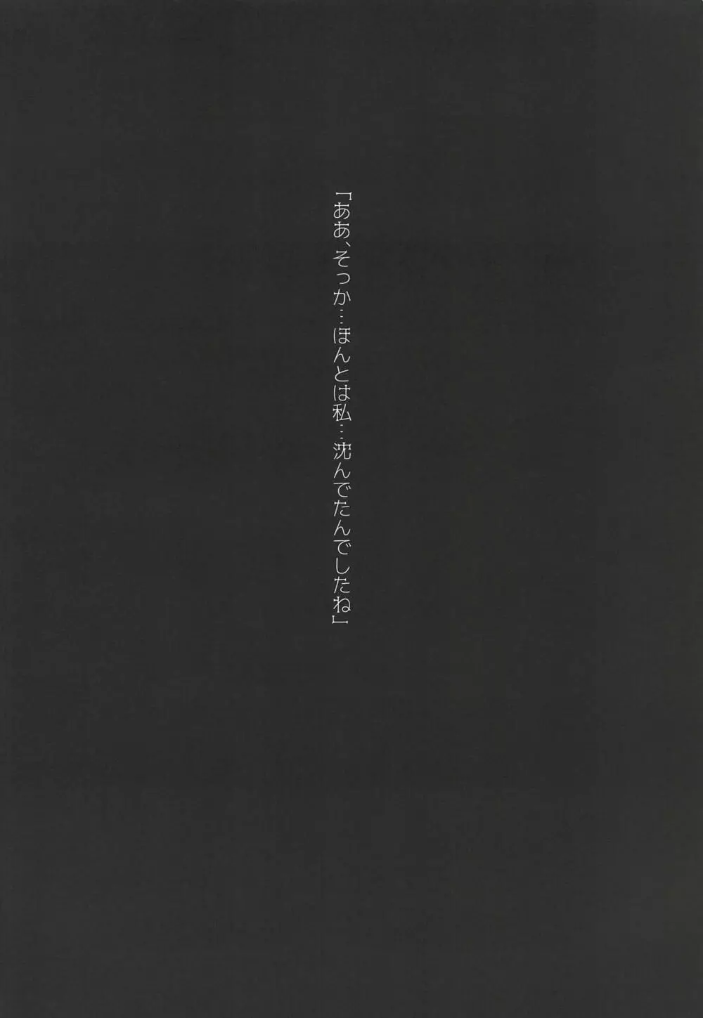 ドキドキ★黒魔術鎮守府 - page3