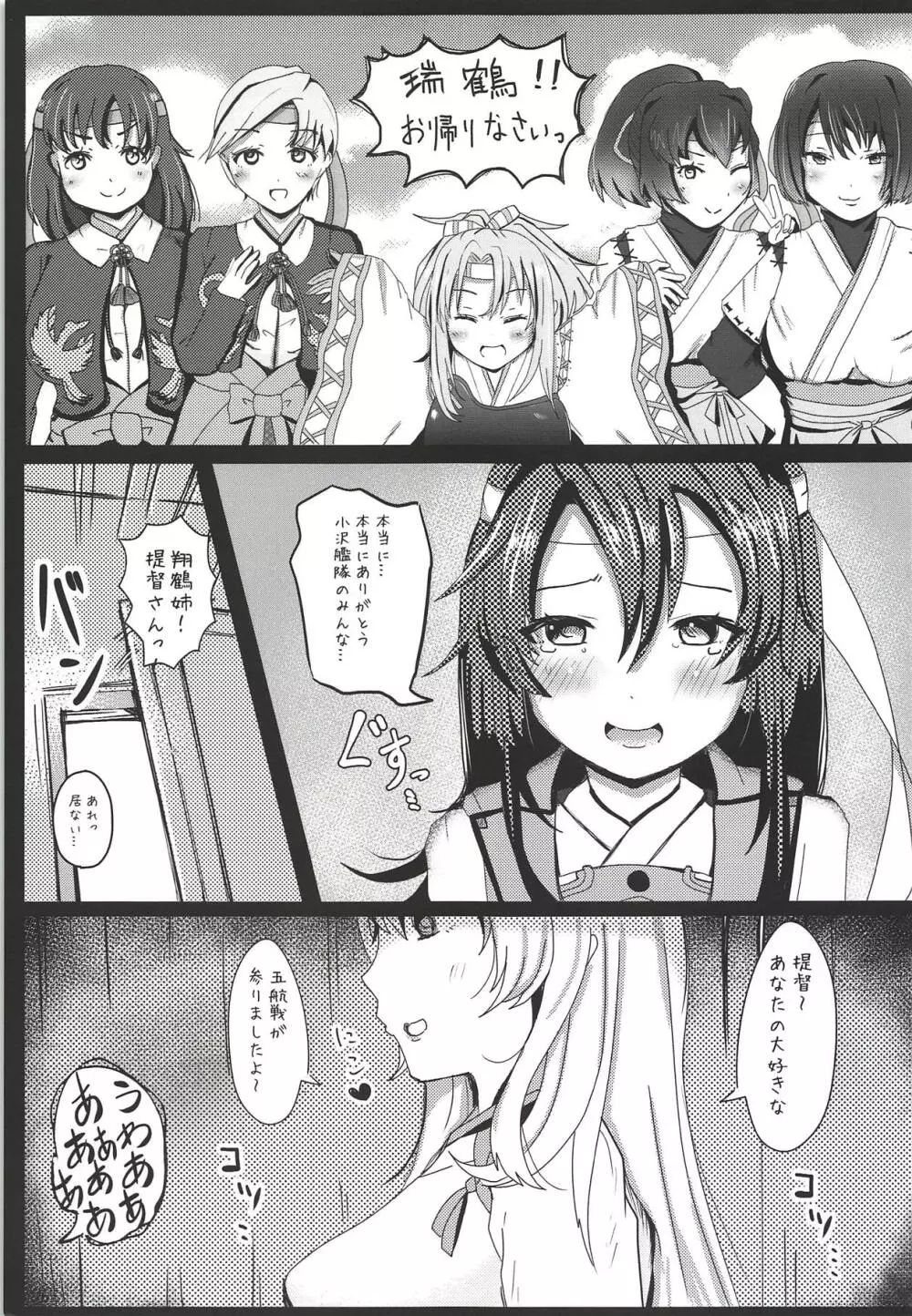 ドキドキ★黒魔術鎮守府 - page4