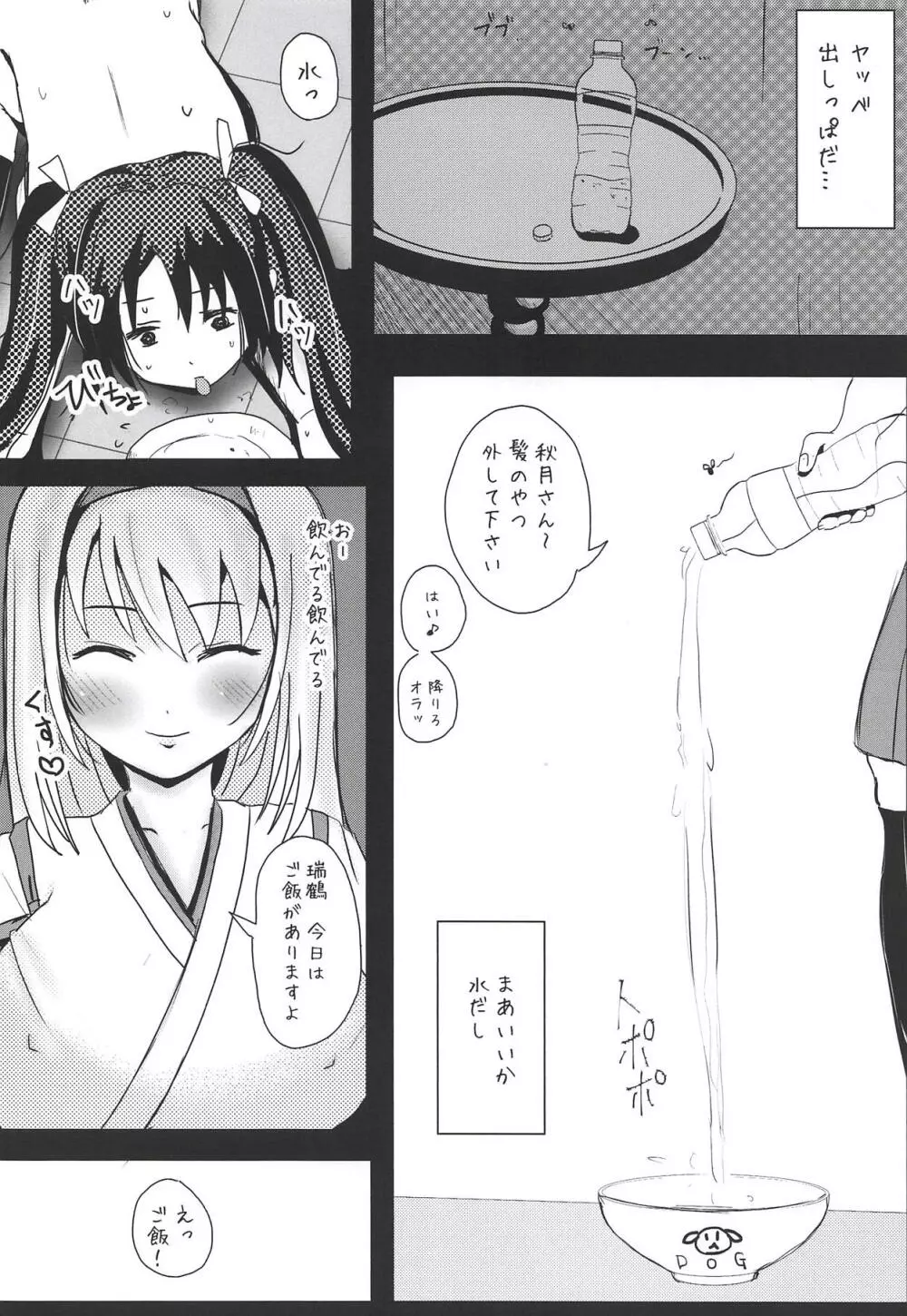 ドキドキ★黒魔術鎮守府 - page7