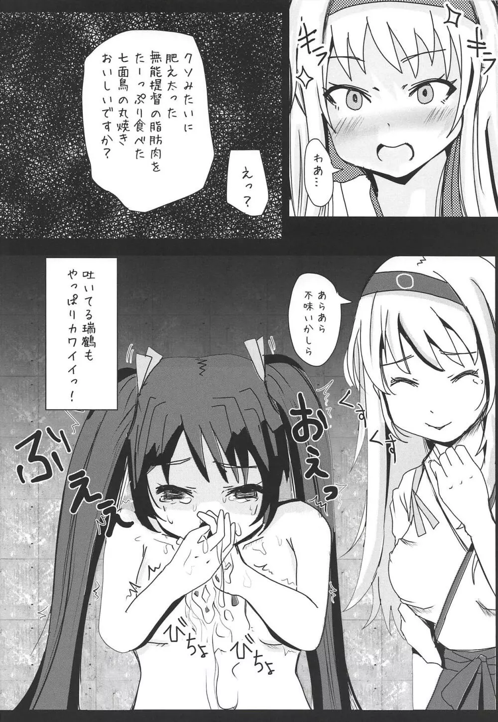 ドキドキ★黒魔術鎮守府 - page9
