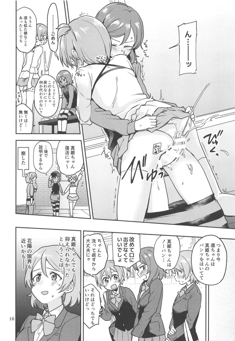 凛の問題拡散中! - page15