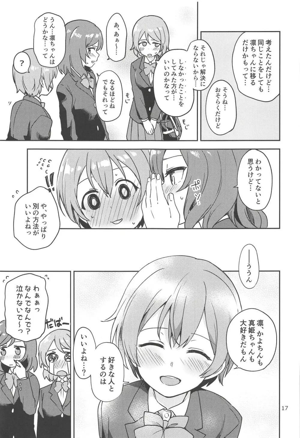 凛の問題拡散中! - page16