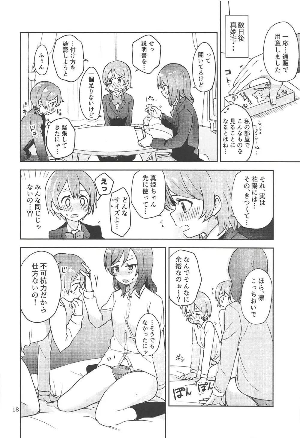 凛の問題拡散中! - page17