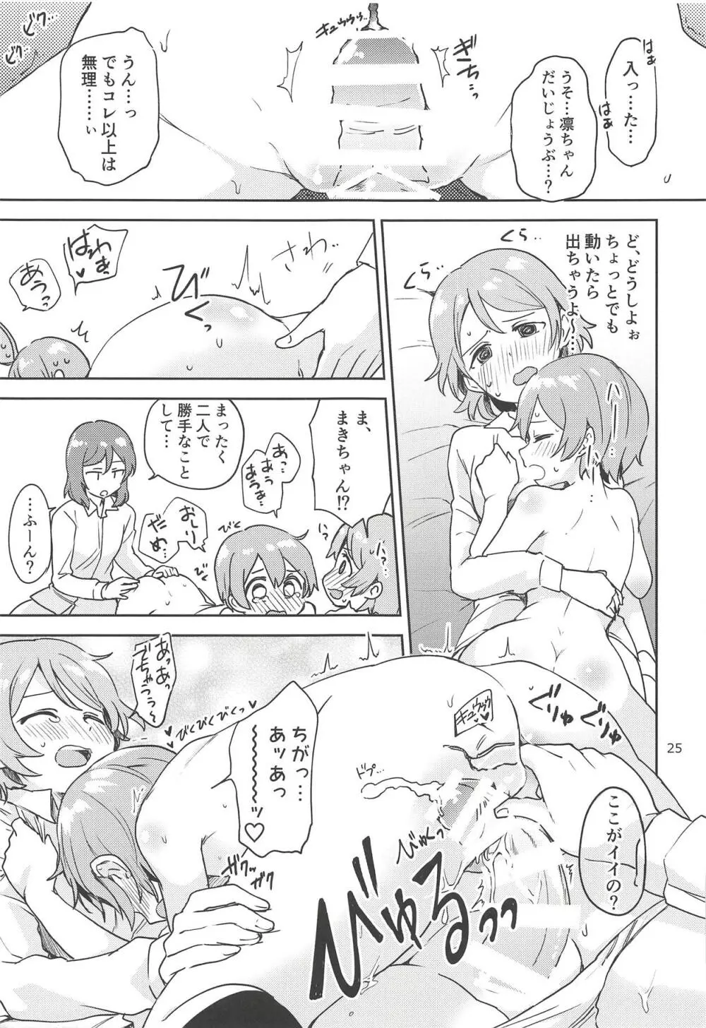 凛の問題拡散中! - page24