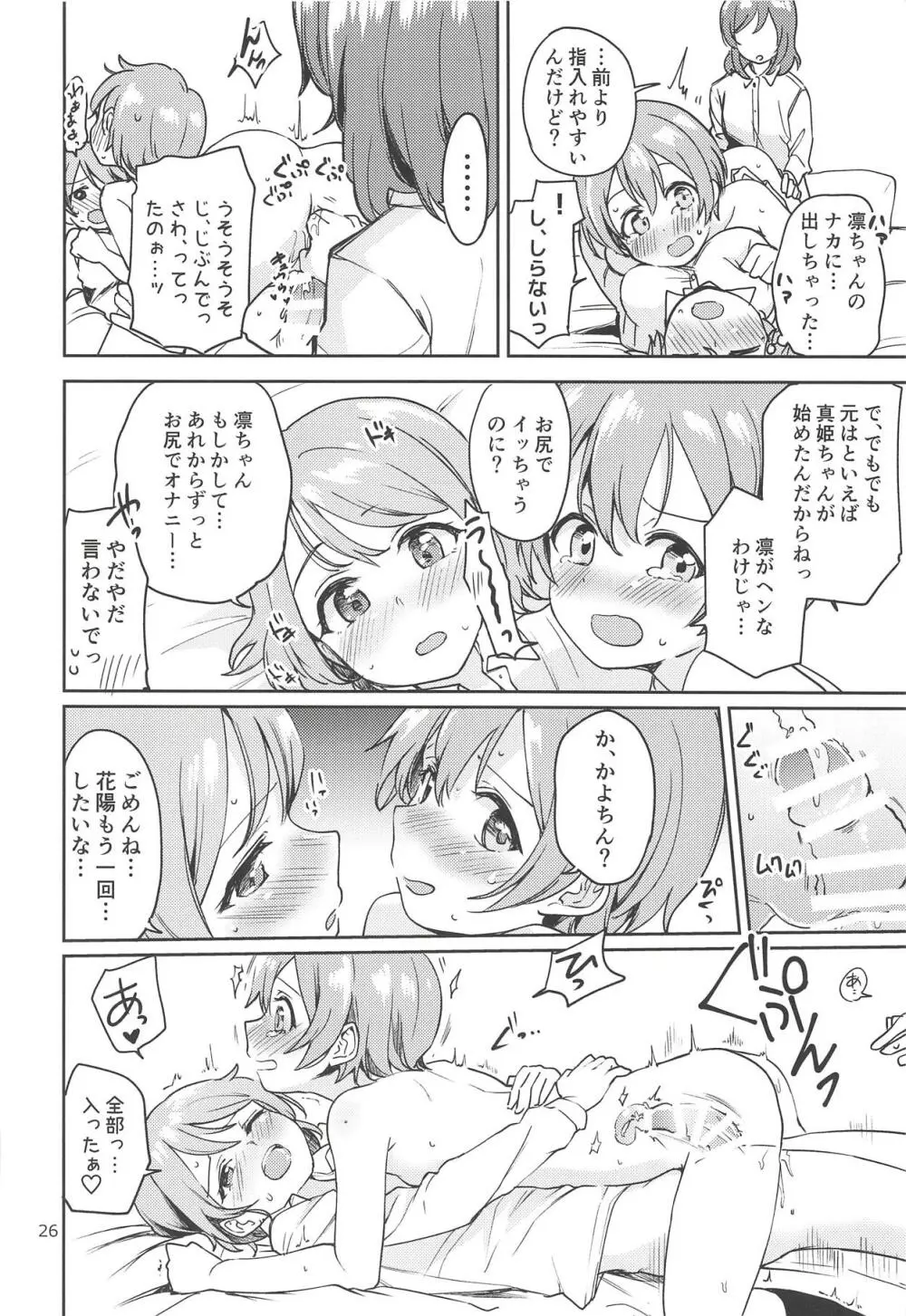 凛の問題拡散中! - page25