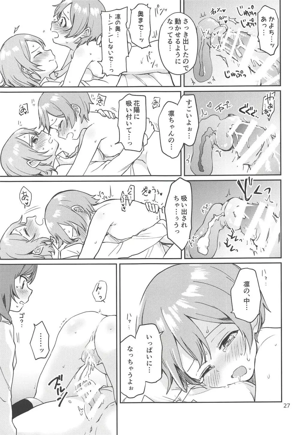 凛の問題拡散中! - page26