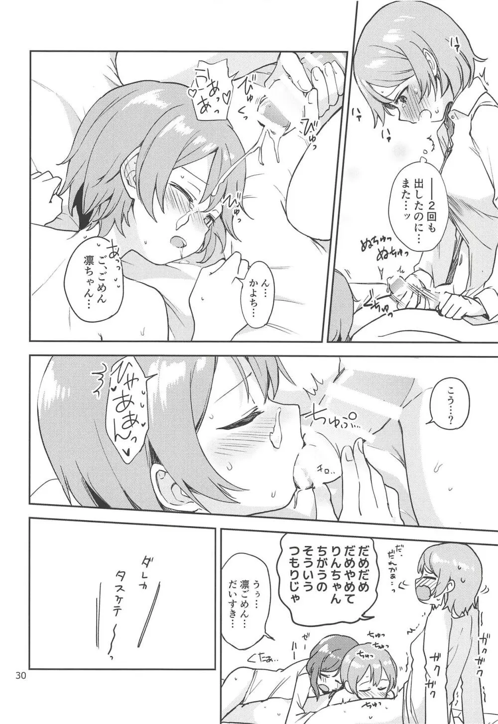 凛の問題拡散中! - page29