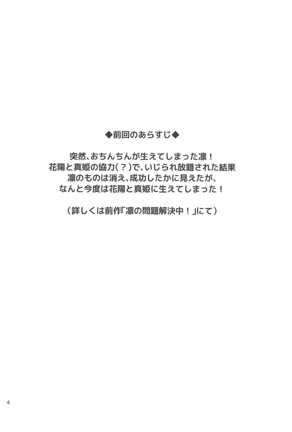 凛の問題拡散中! - page3