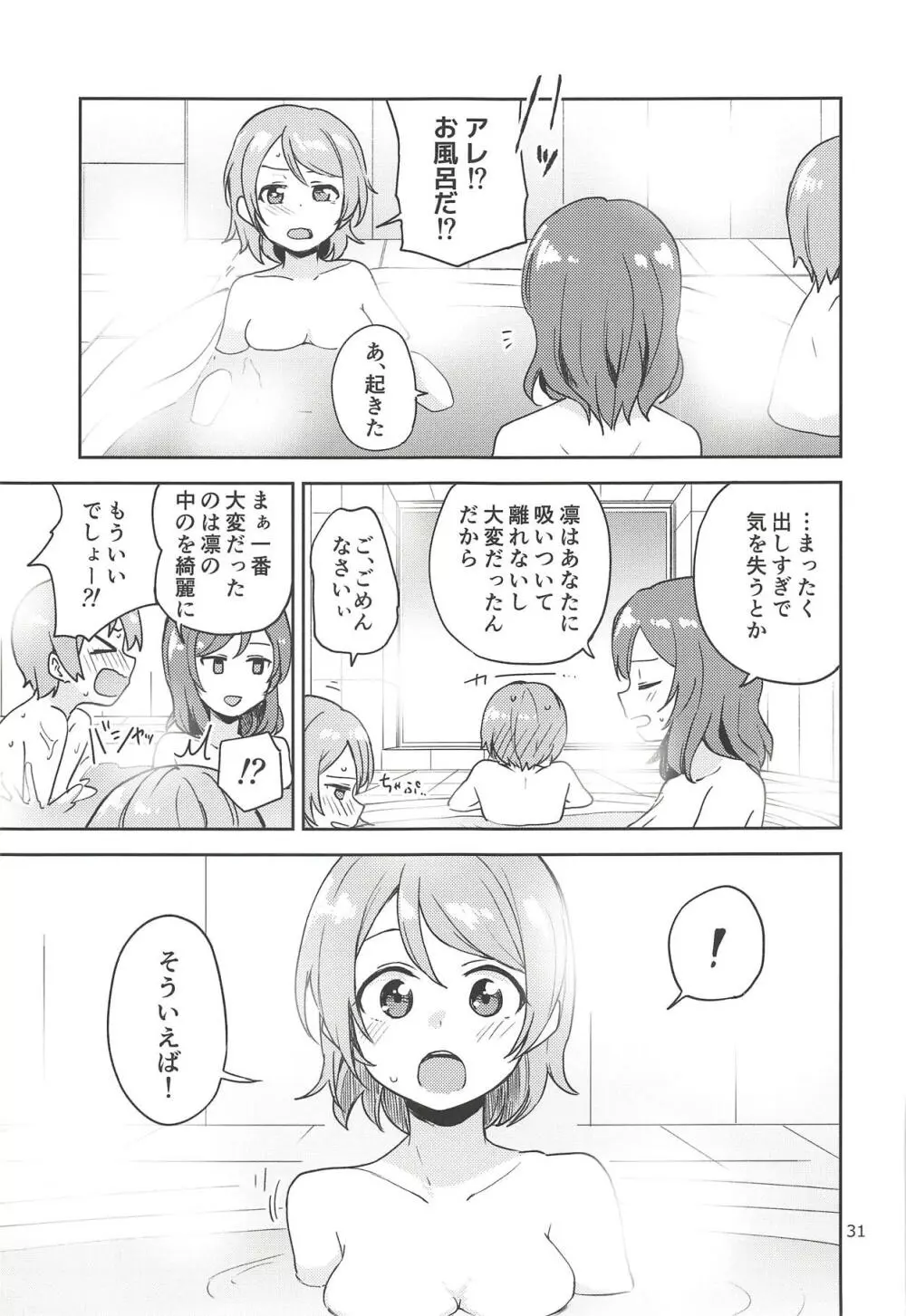 凛の問題拡散中! - page30