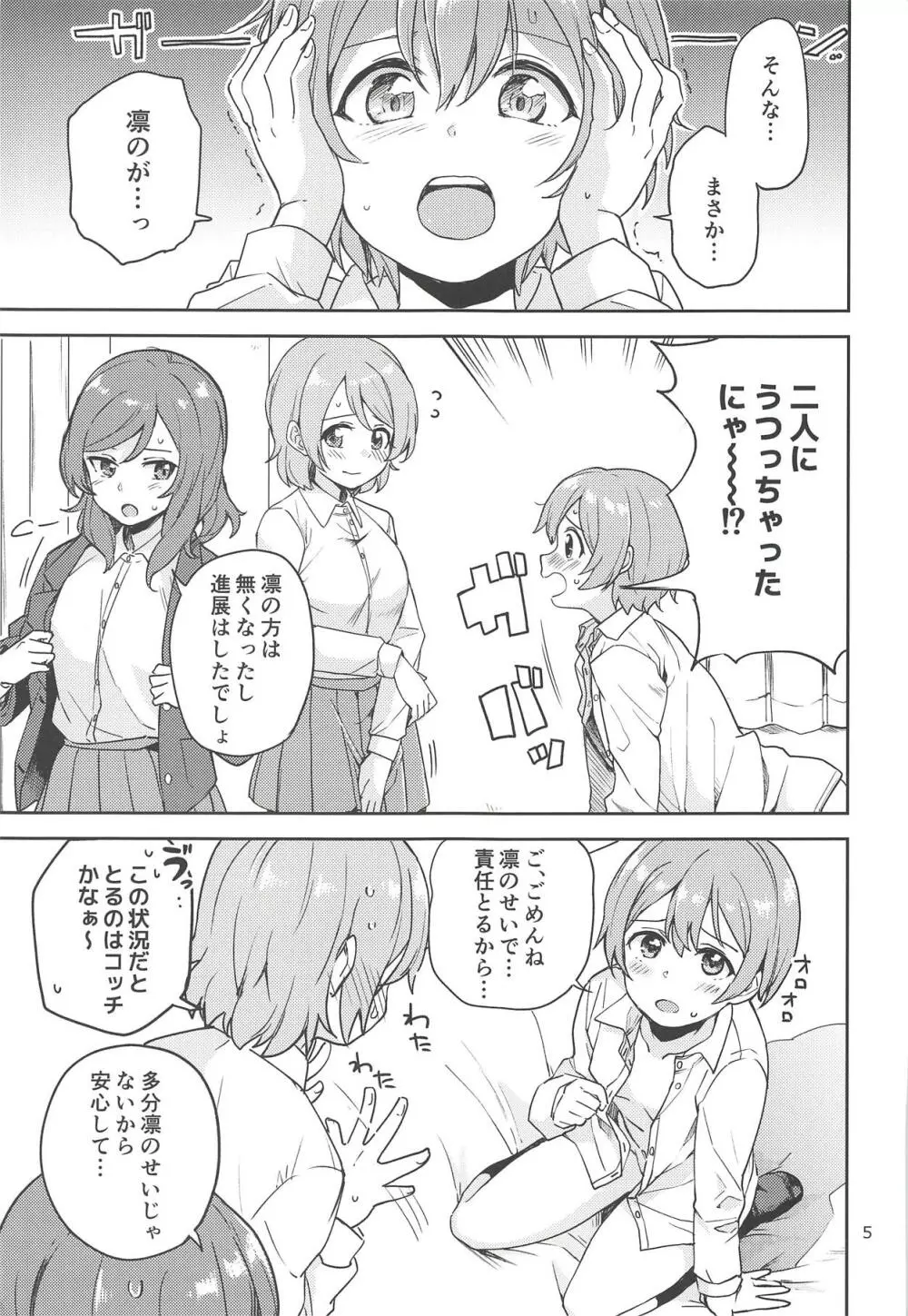 凛の問題拡散中! - page4