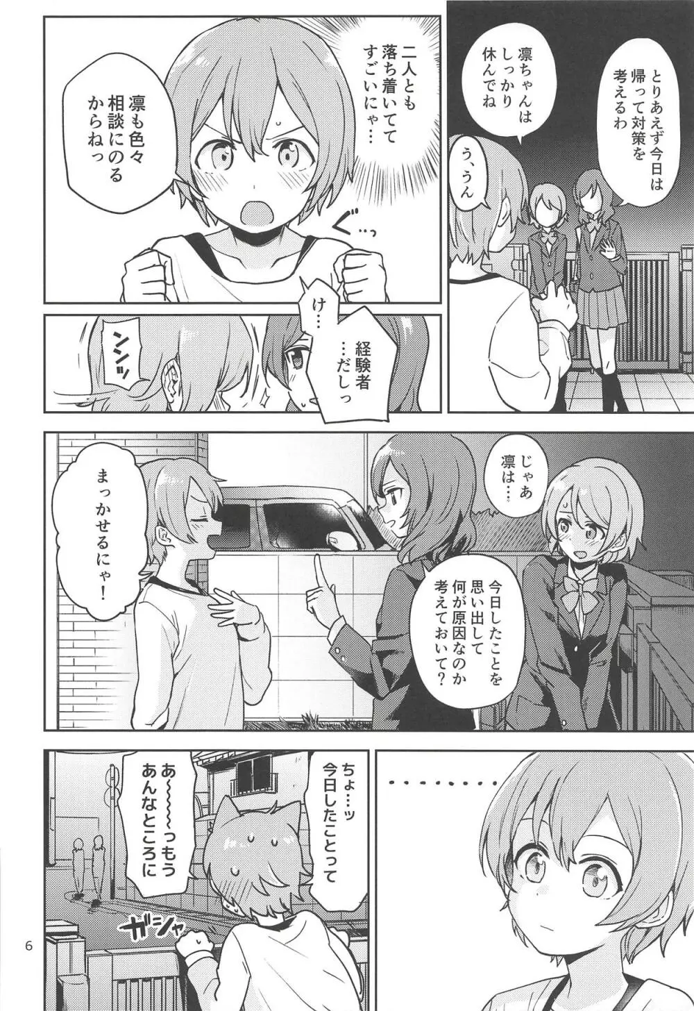 凛の問題拡散中! - page5