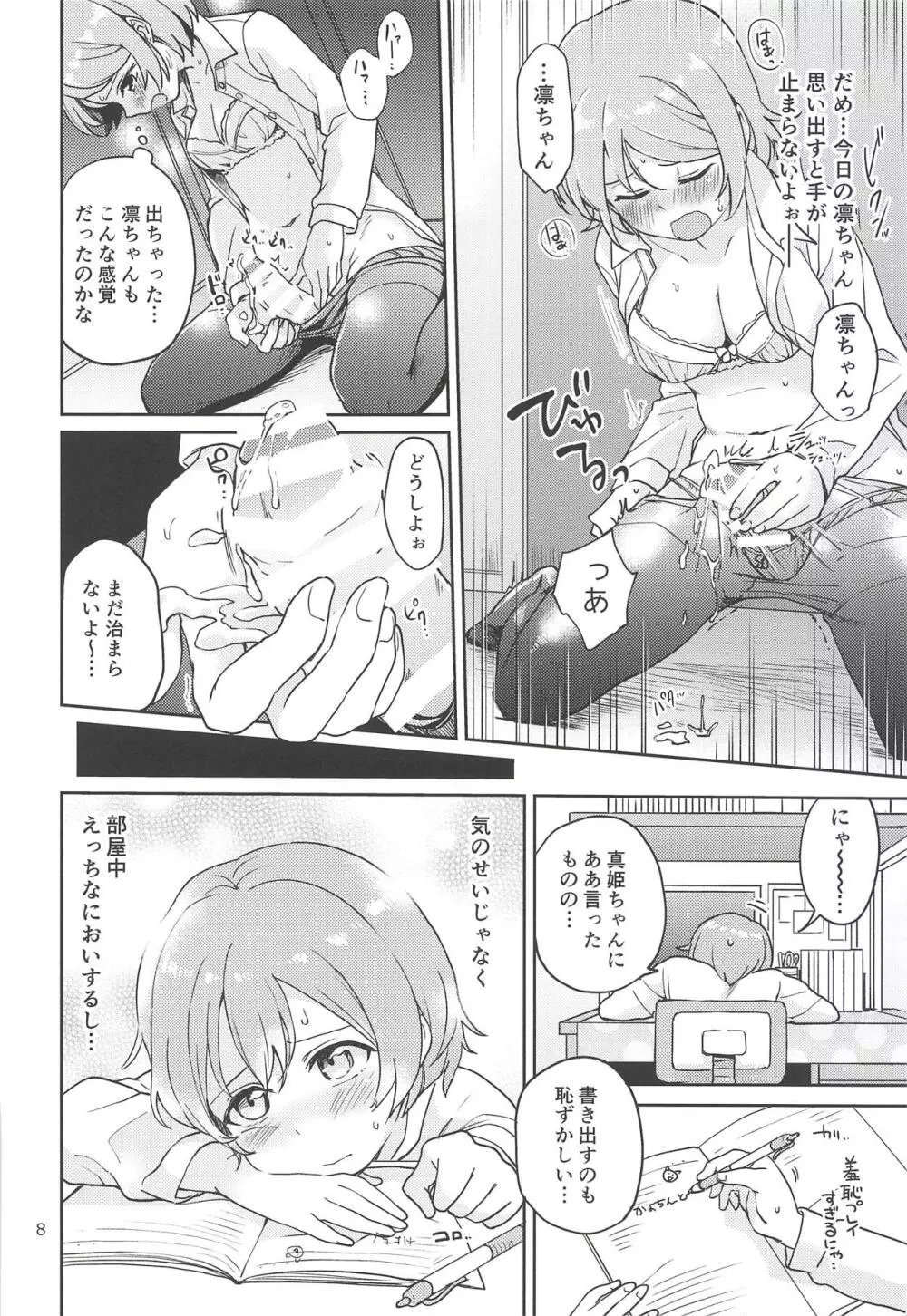 凛の問題拡散中! - page7