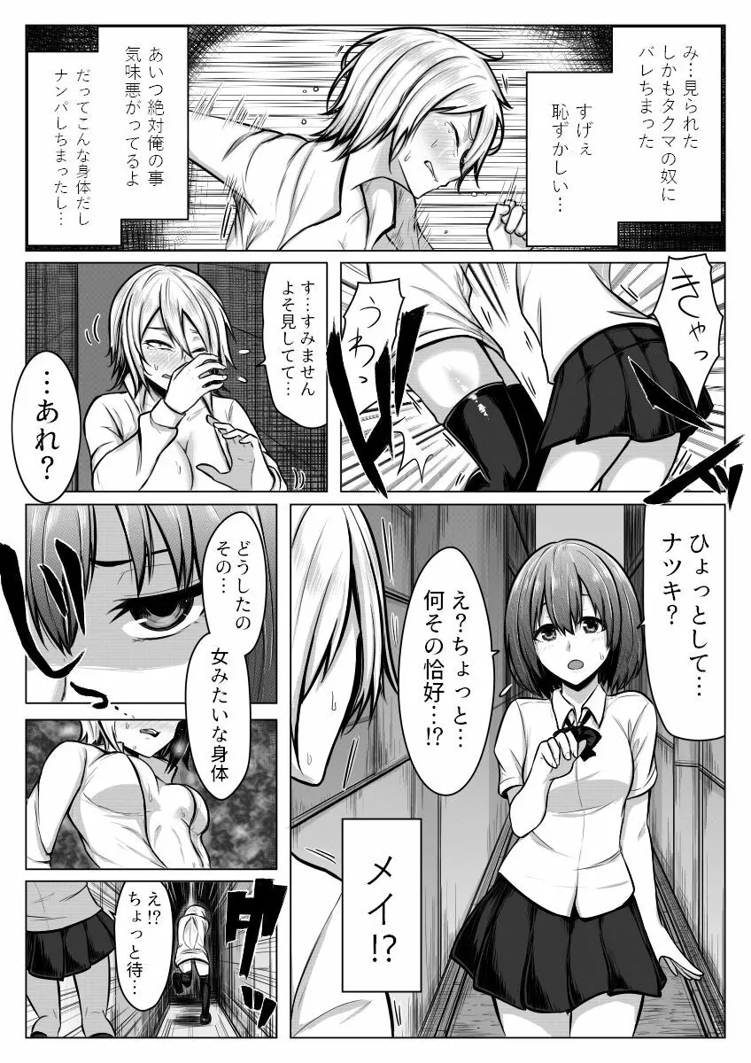 女体化!半強制ビッチ!? - page12