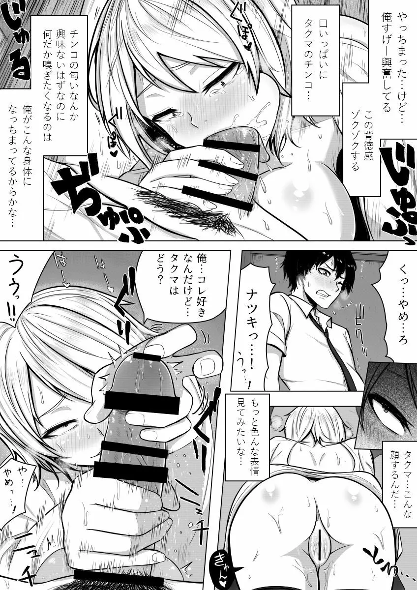 女体化!半強制ビッチ!? - page17