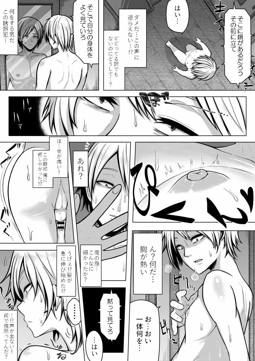 女体化!半強制ビッチ!? - page5