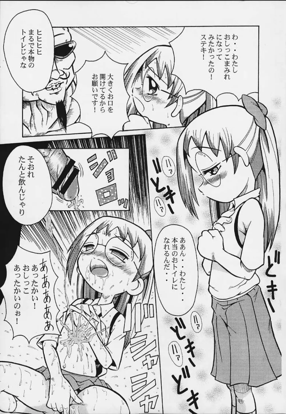 ウラバンビ Vol.3 -べたべとはづきっち- - page22