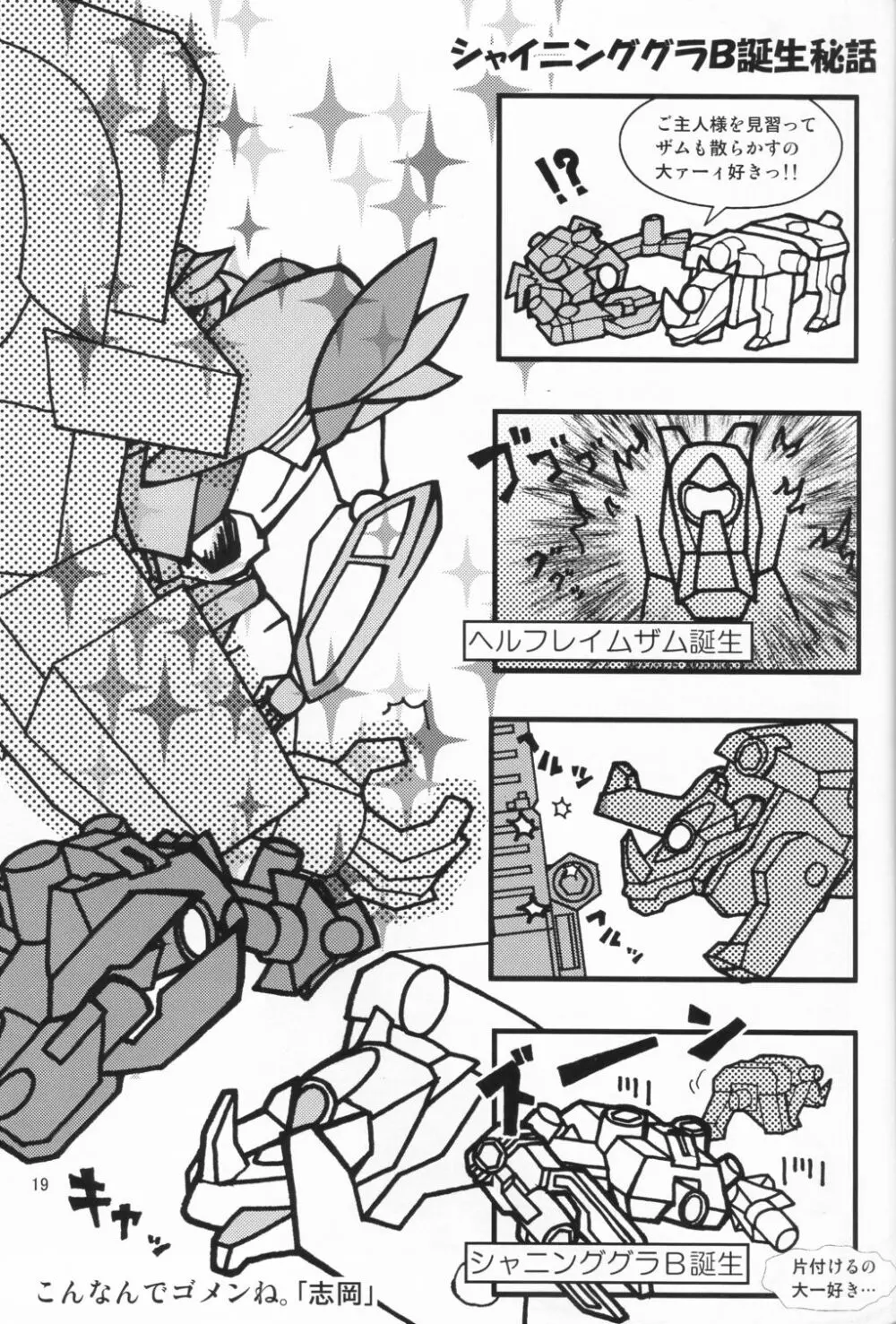 闇医者だぁ～い好き! - page18