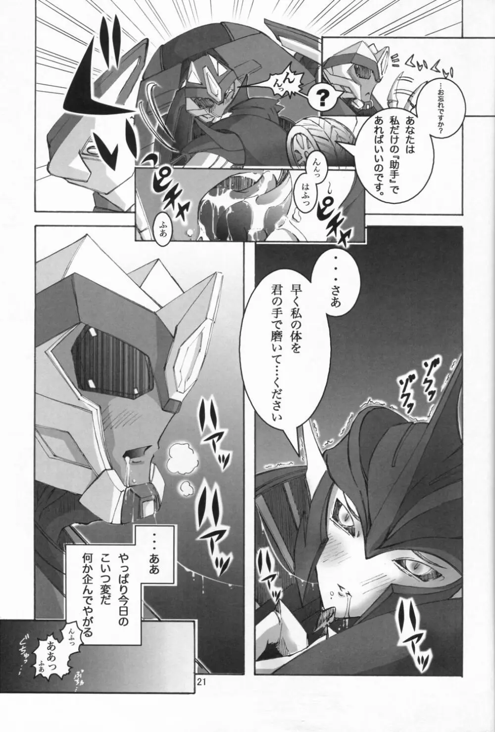 闇医者だぁ～い好き! - page20