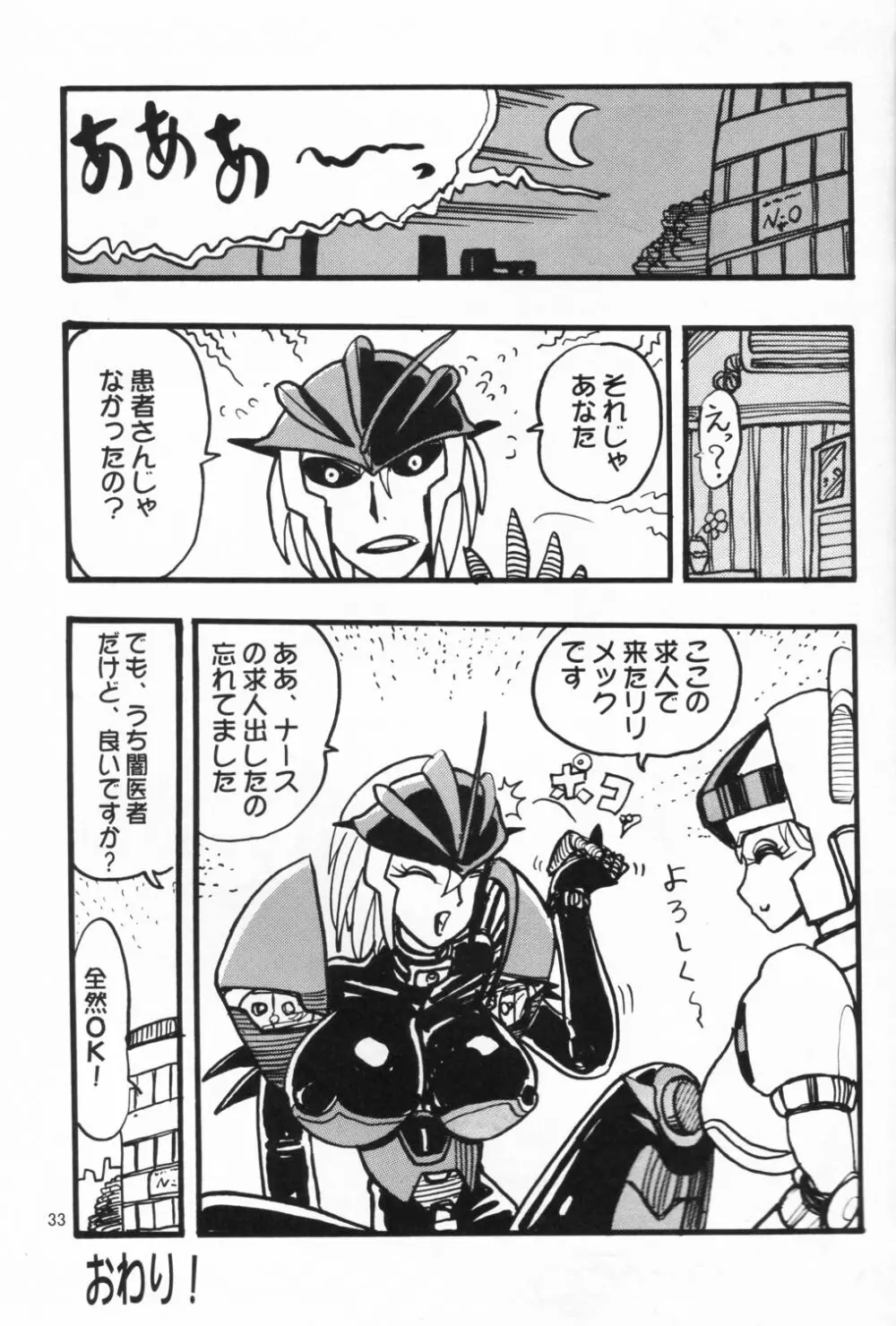 闇医者だぁ～い好き! - page32