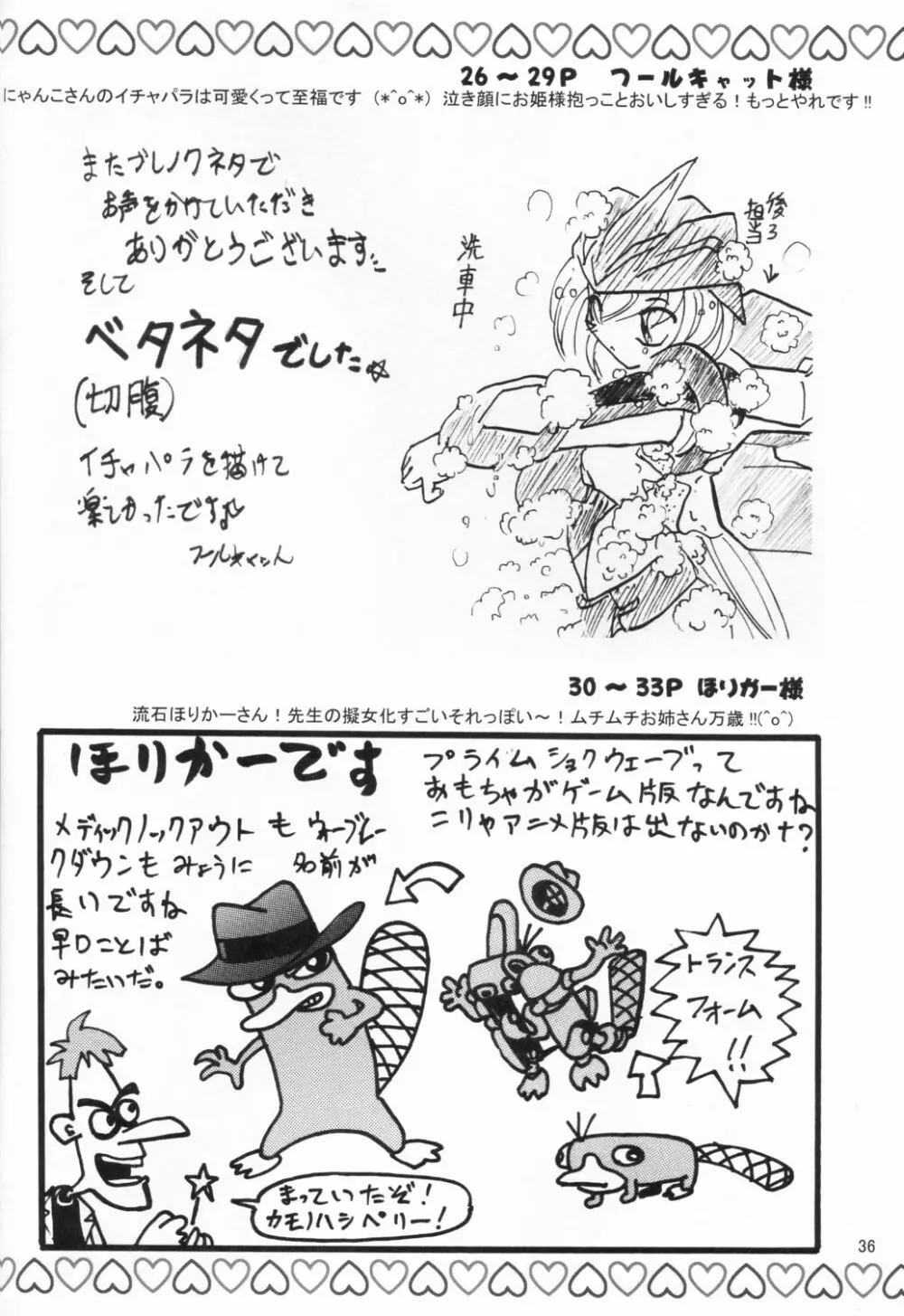 闇医者だぁ～い好き! - page35