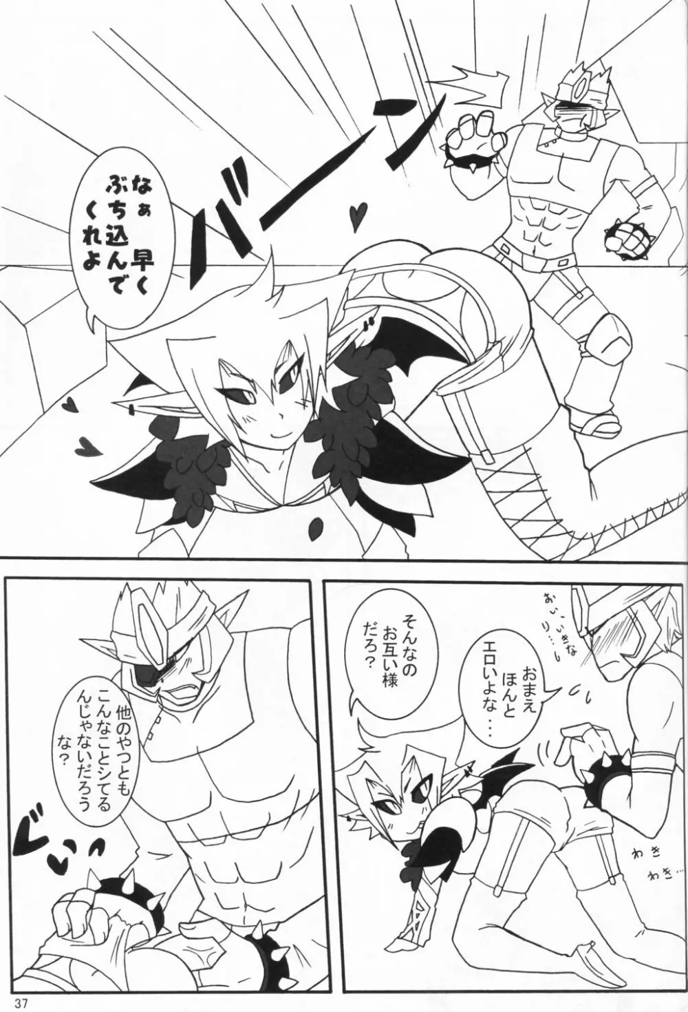 闇医者だぁ～い好き! - page36