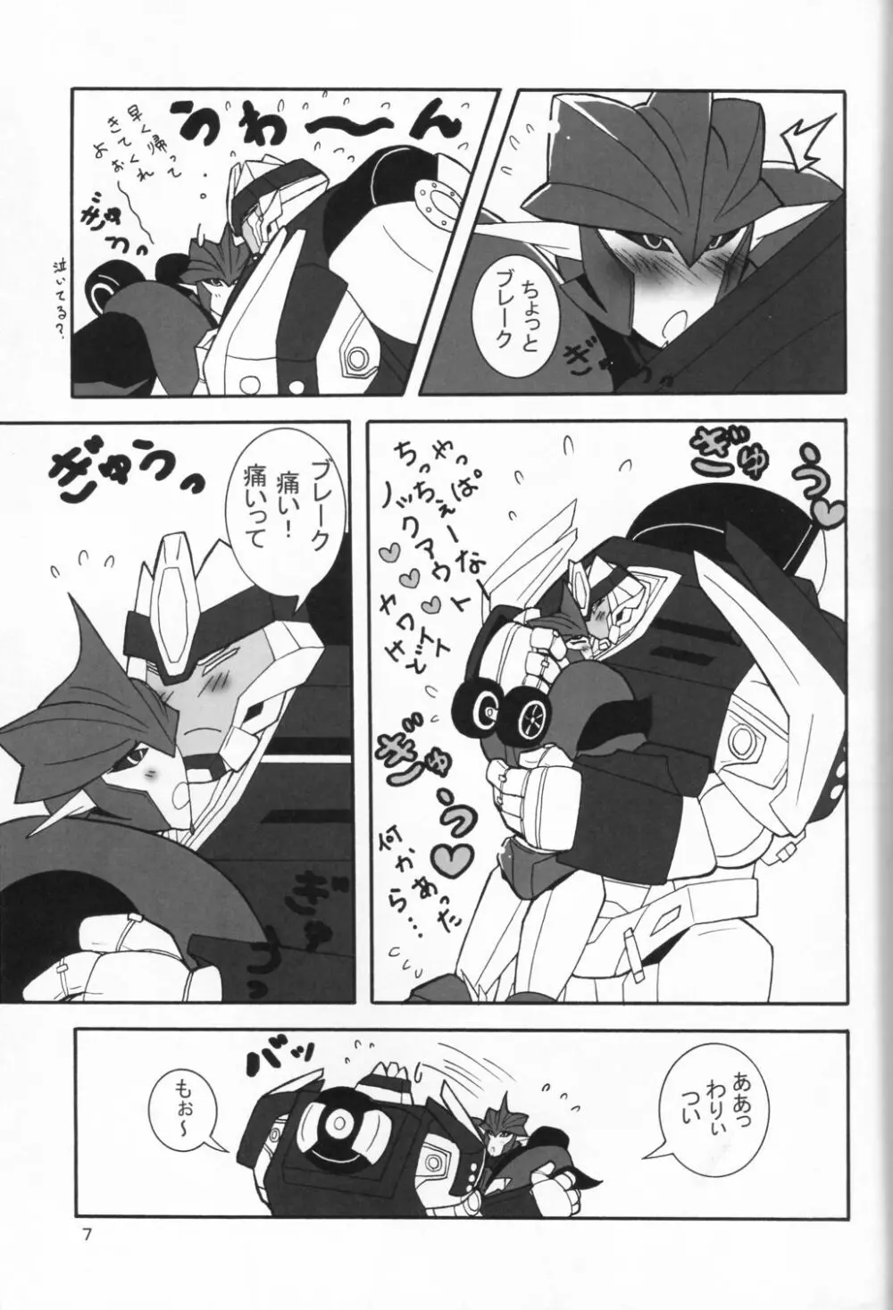 闇医者だぁ～い好き! - page6
