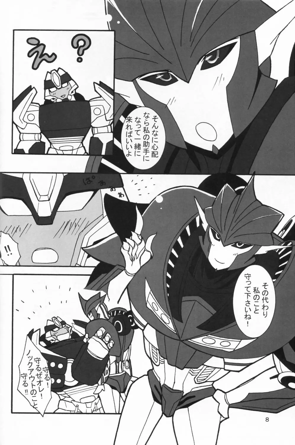 闇医者だぁ～い好き! - page7