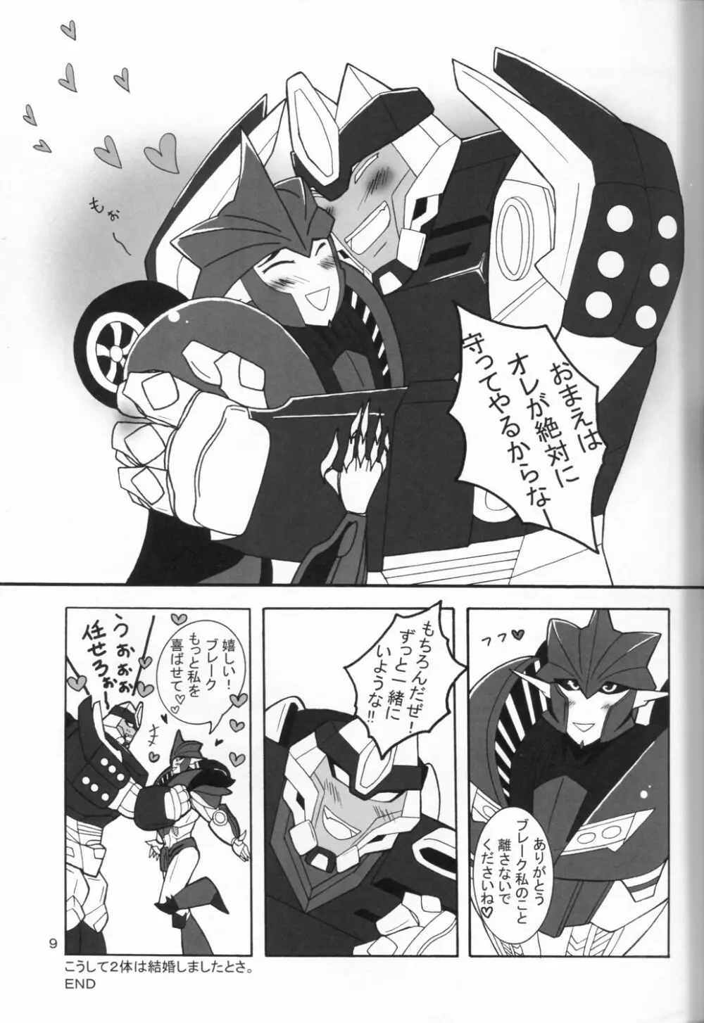 闇医者だぁ～い好き! - page8