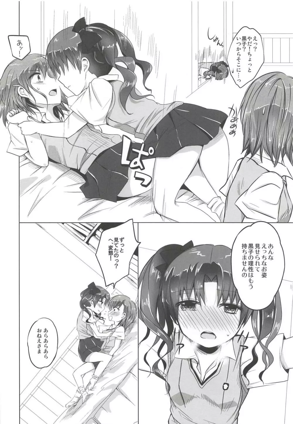 おねえさまとプライベートタイム - page13