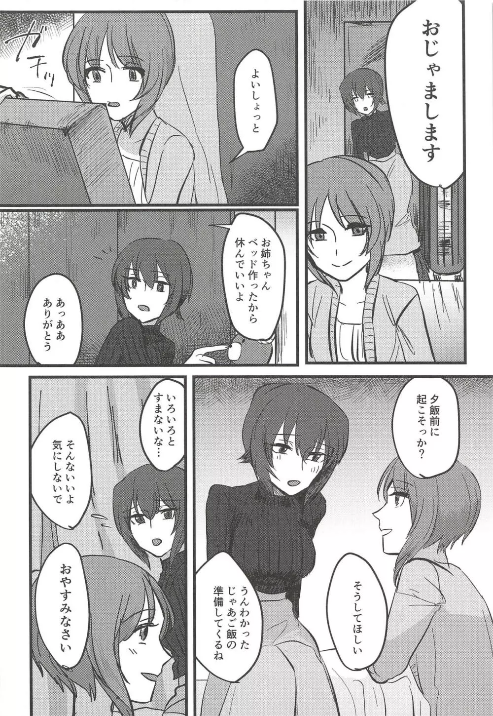 愛おしき我が妹よ - page13