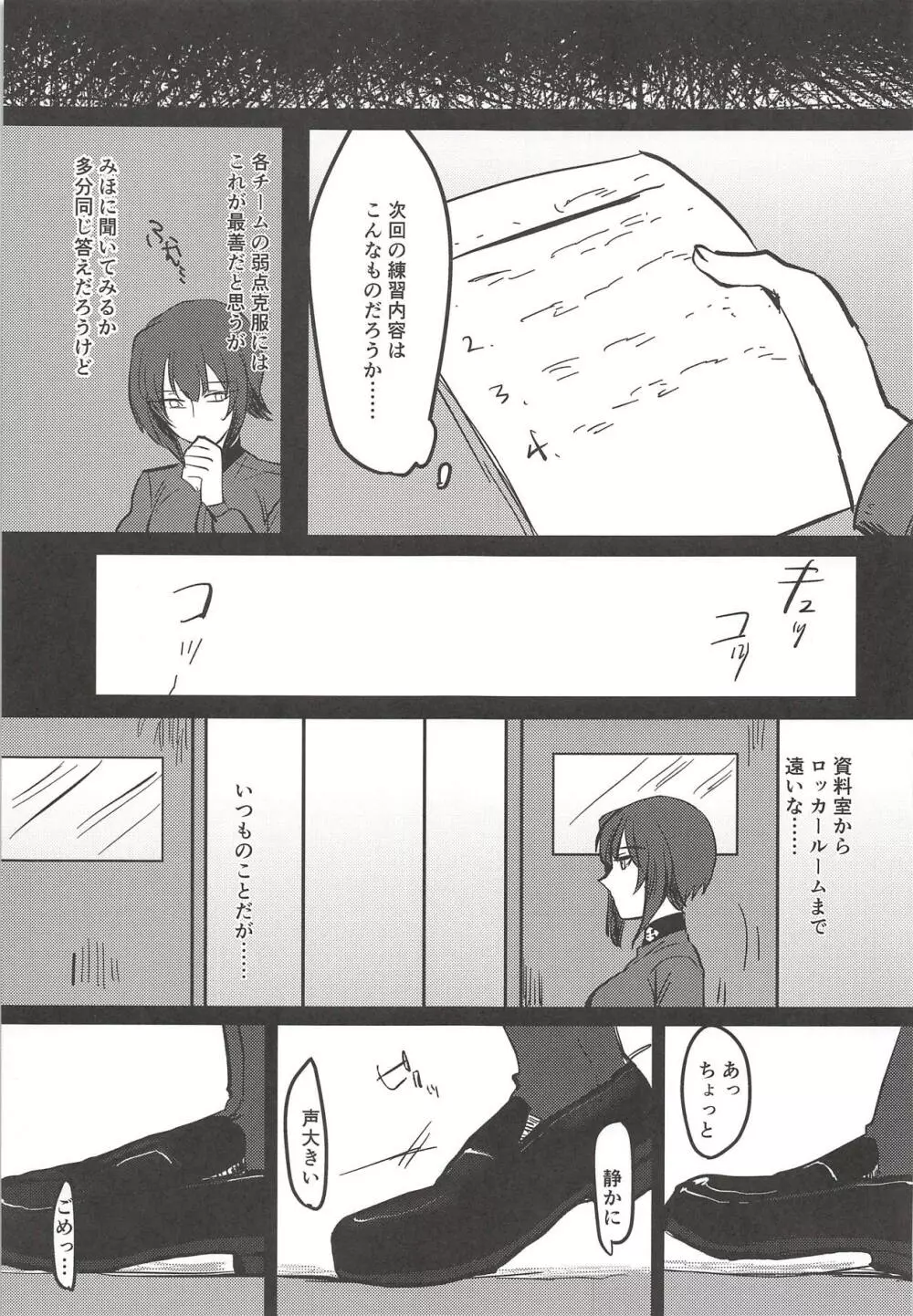 愛おしき我が妹よ - page16