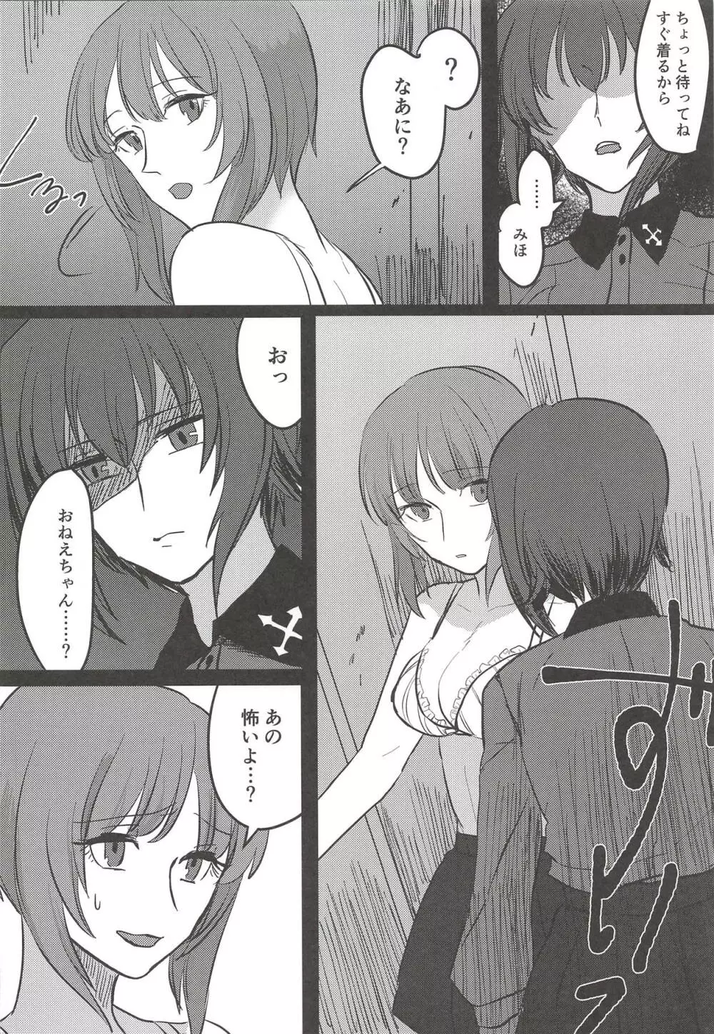 愛おしき我が妹よ - page23