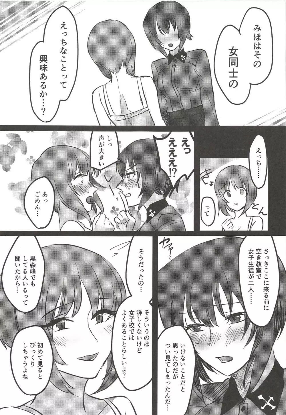 愛おしき我が妹よ - page24