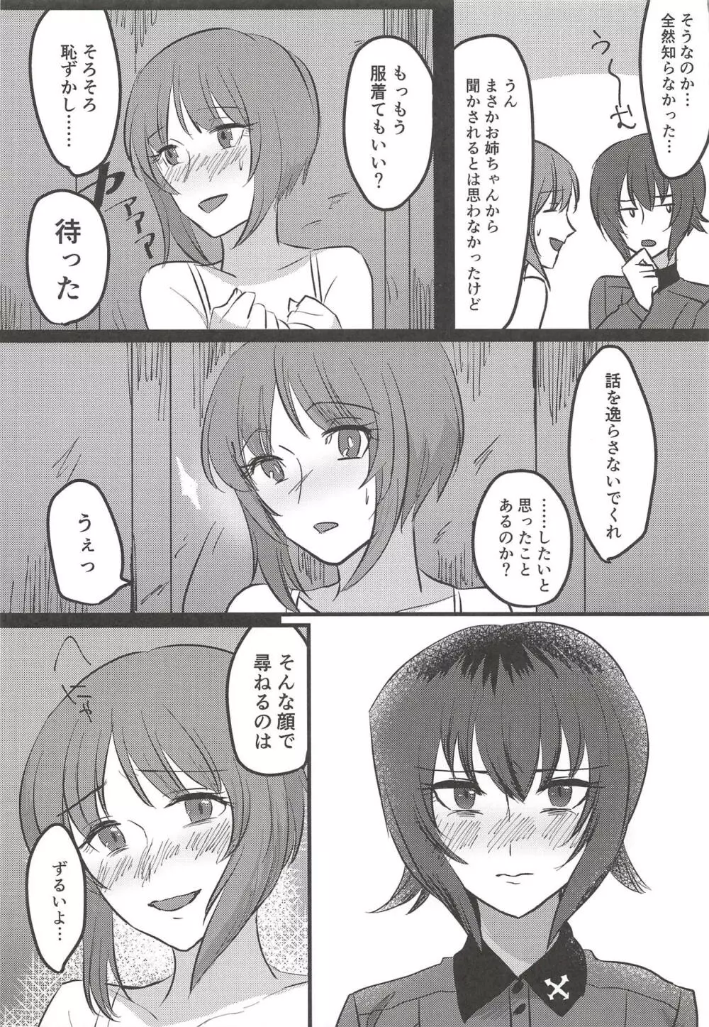 愛おしき我が妹よ - page25