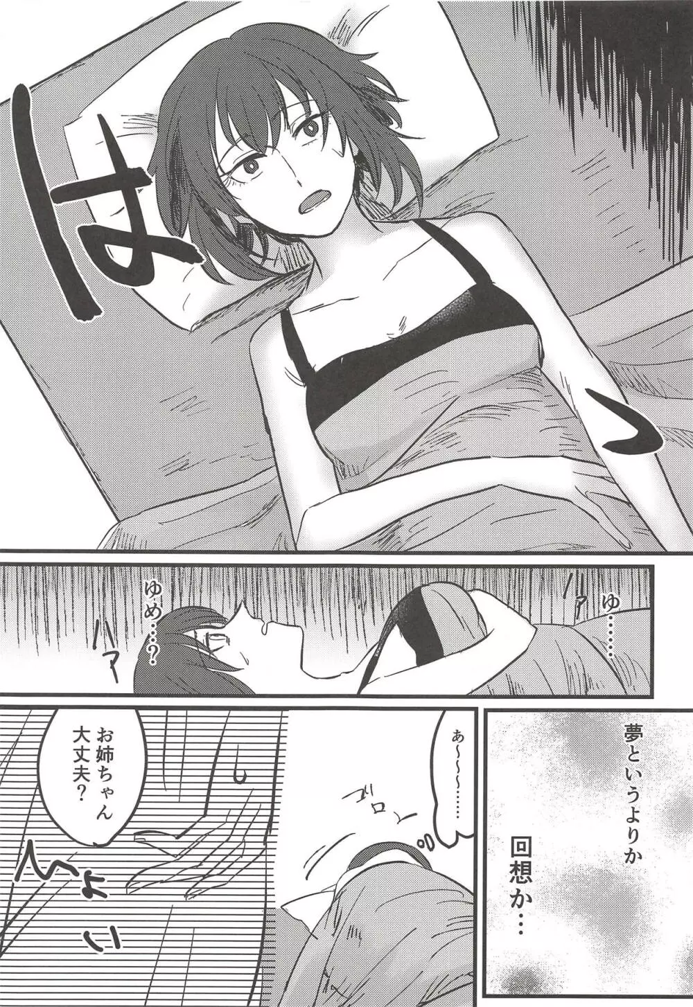 愛おしき我が妹よ - page28