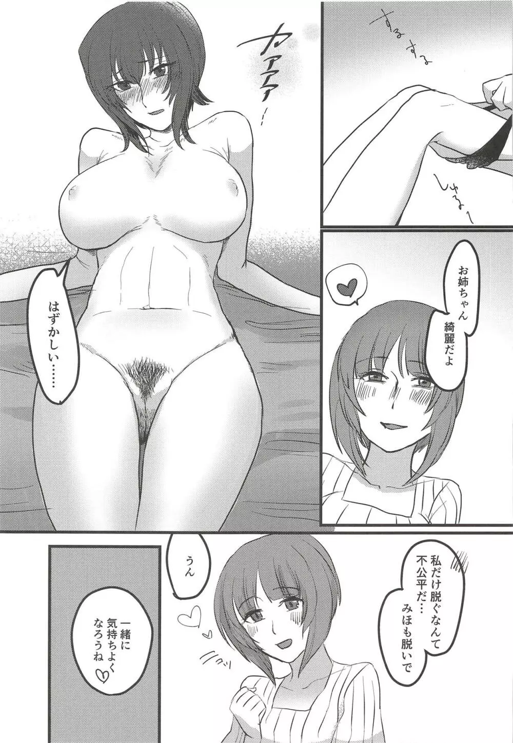 愛おしき我が妹よ - page34