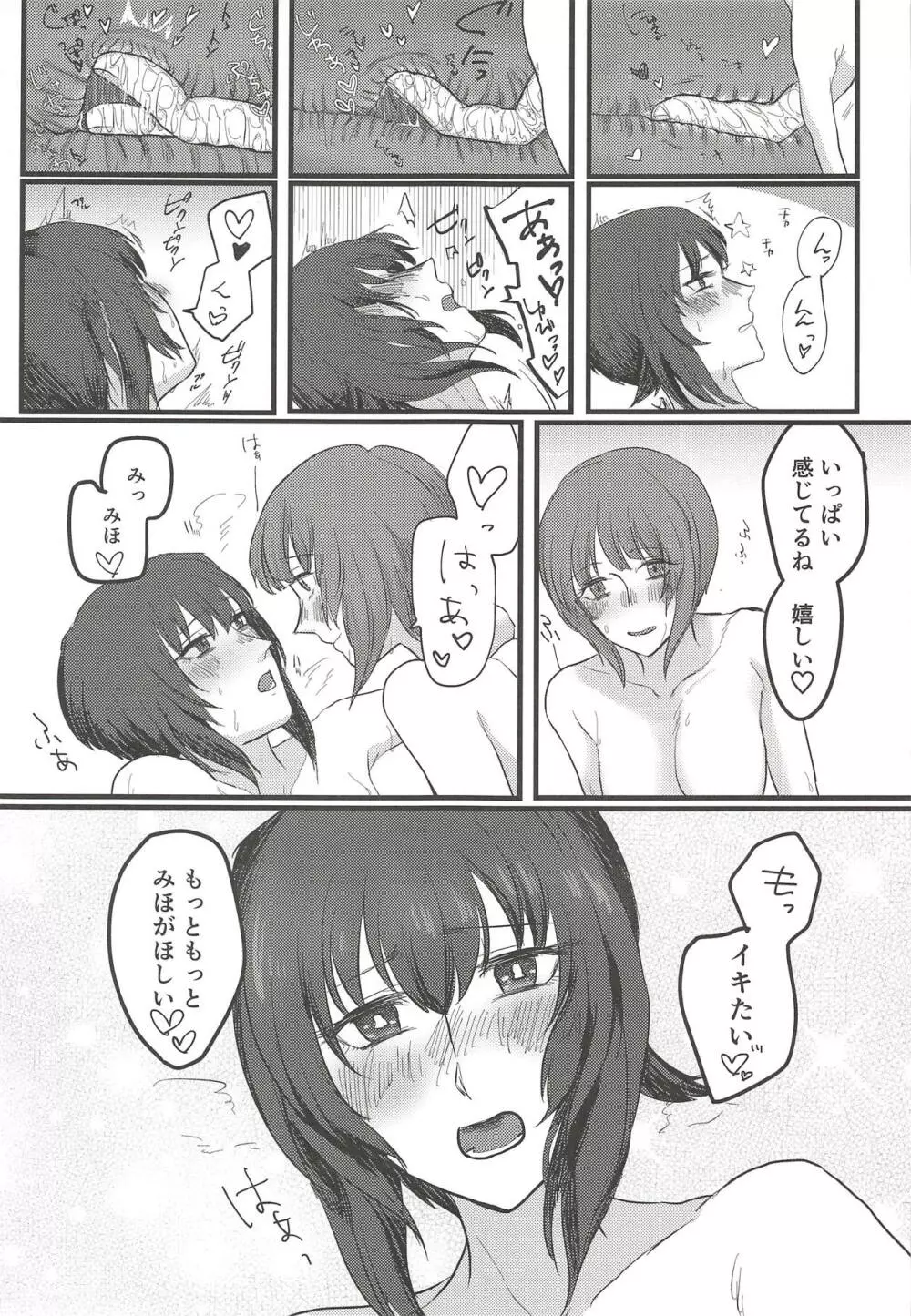 愛おしき我が妹よ - page36