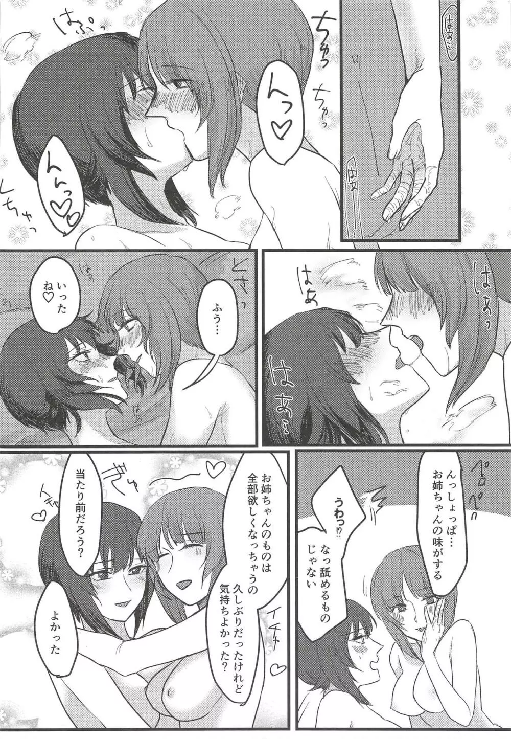 愛おしき我が妹よ - page39