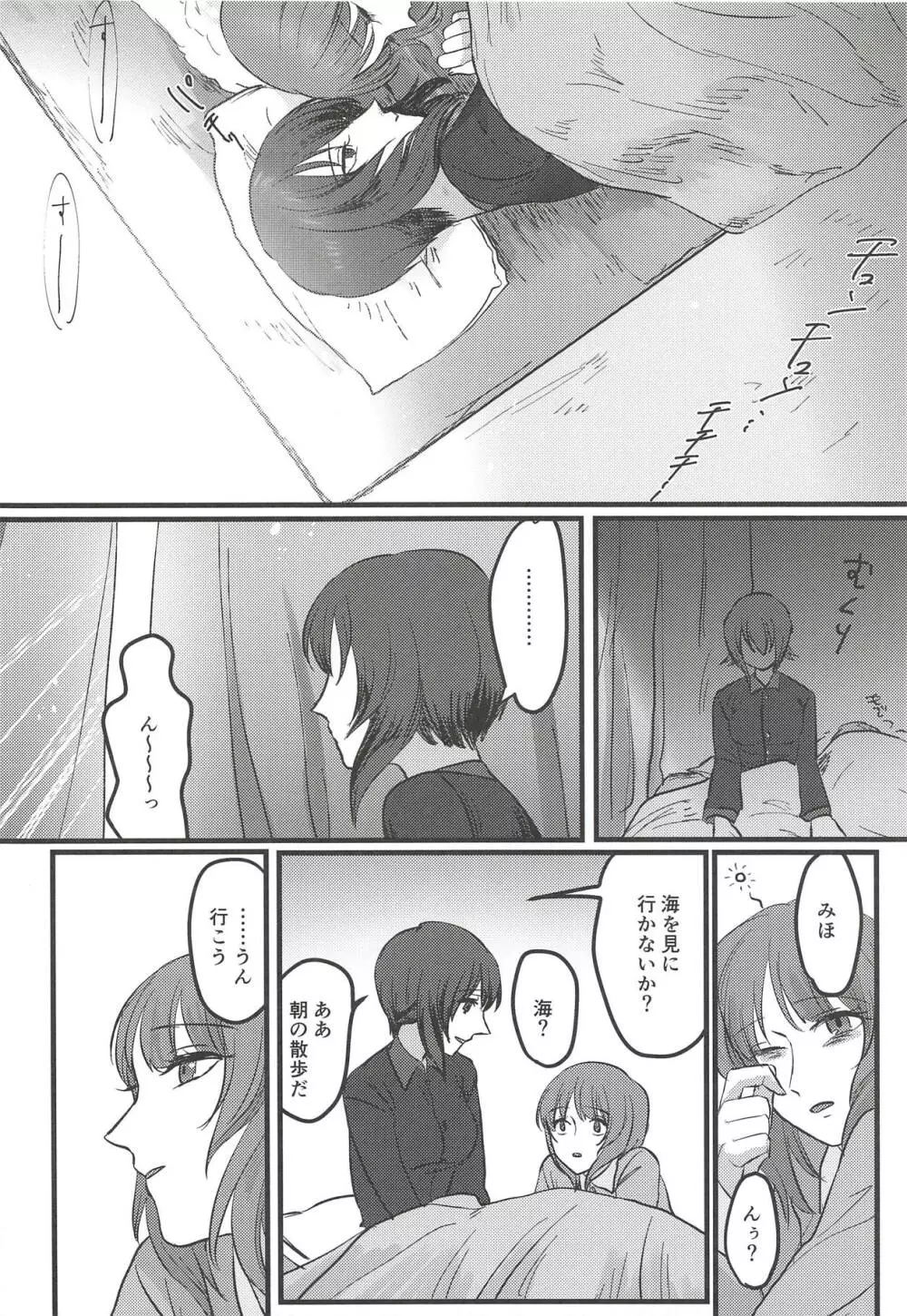 愛おしき我が妹よ - page41