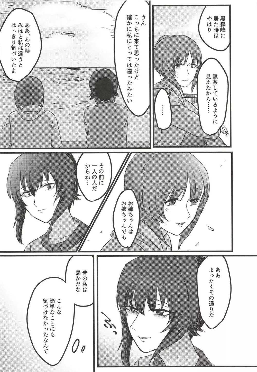 愛おしき我が妹よ - page43