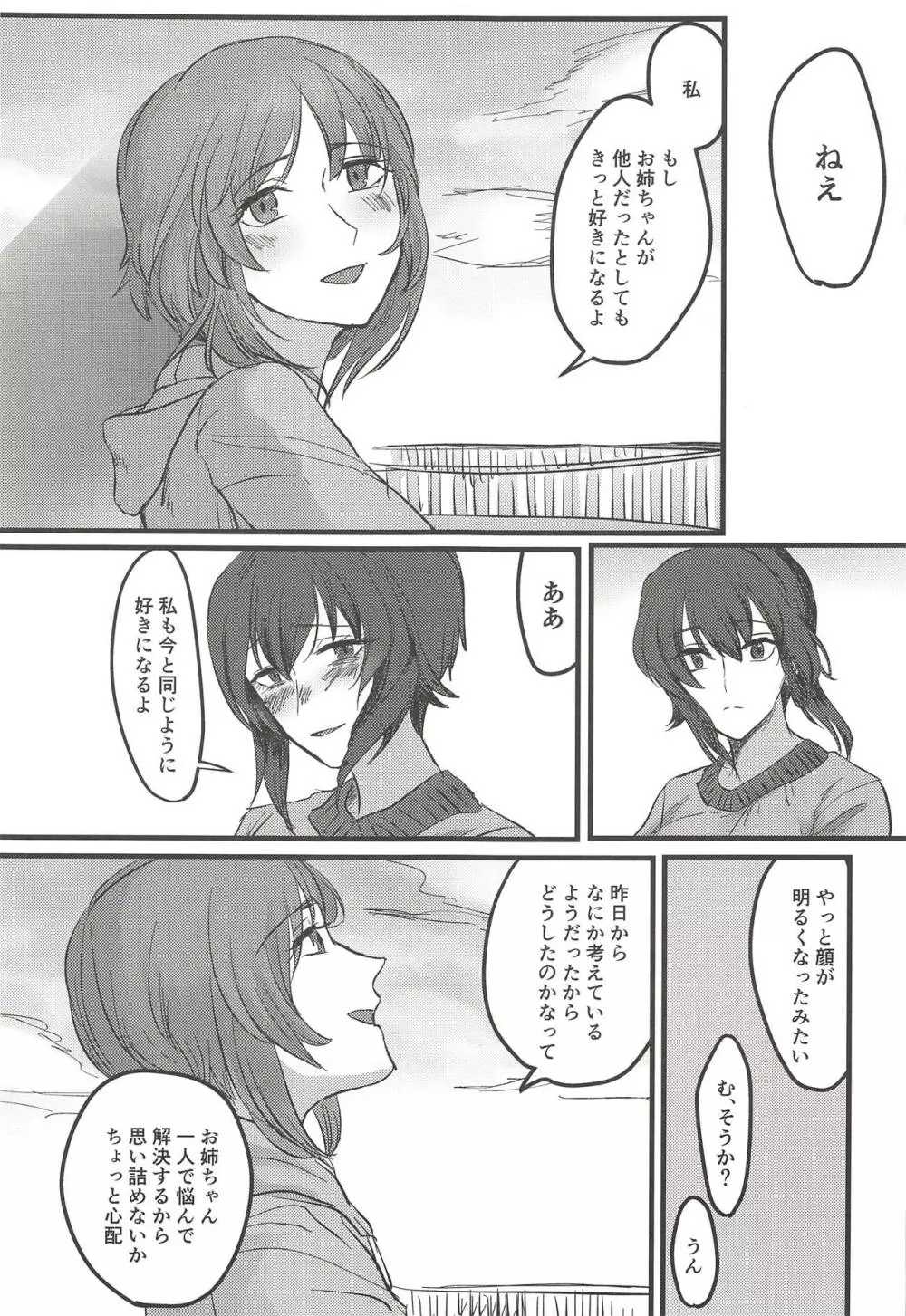 愛おしき我が妹よ - page44