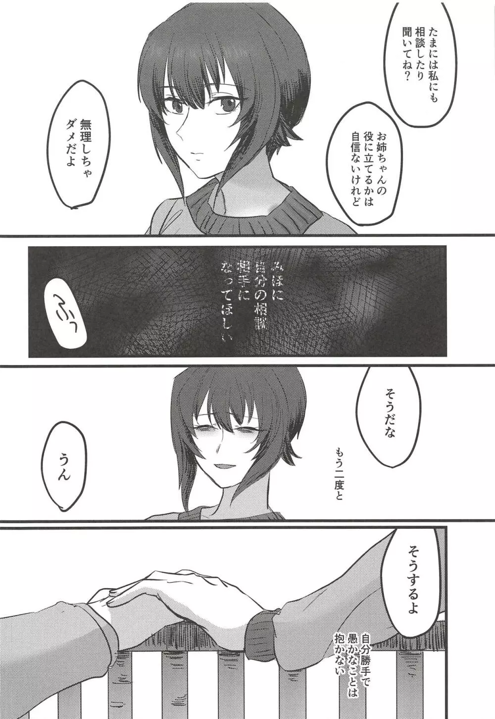 愛おしき我が妹よ - page45
